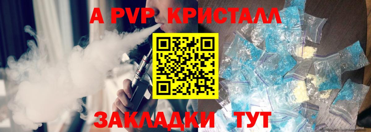 Alpha-PVP кристаллы  Alpha-PVP крисы CK  где купить   Волгоград  Альфа ПВП мука 