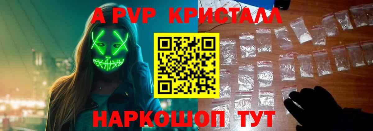 Alpha-PVP СОЛЬ   COCAIN  Мефедрон кристаллы  Волгоград  COCAIN  ГАШ  Каннабис  ЭКСТАЗИ 