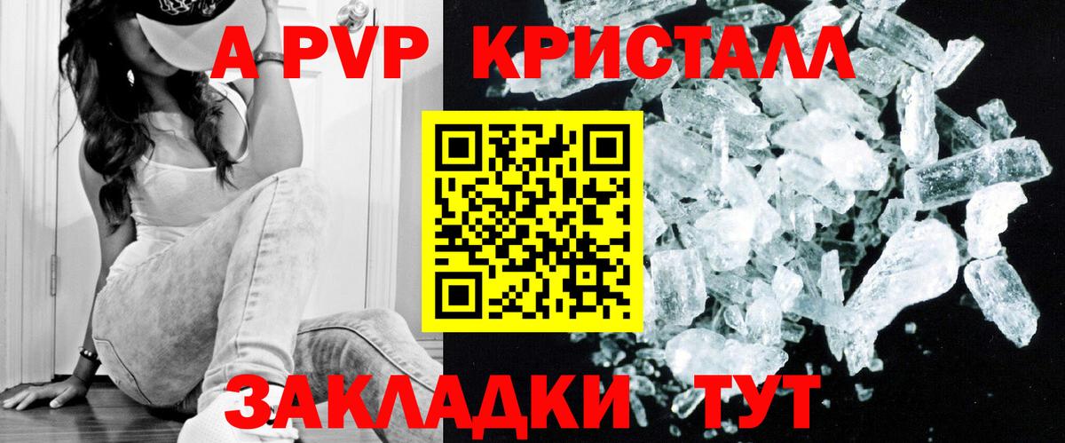 APVP крисы CK Волгоград