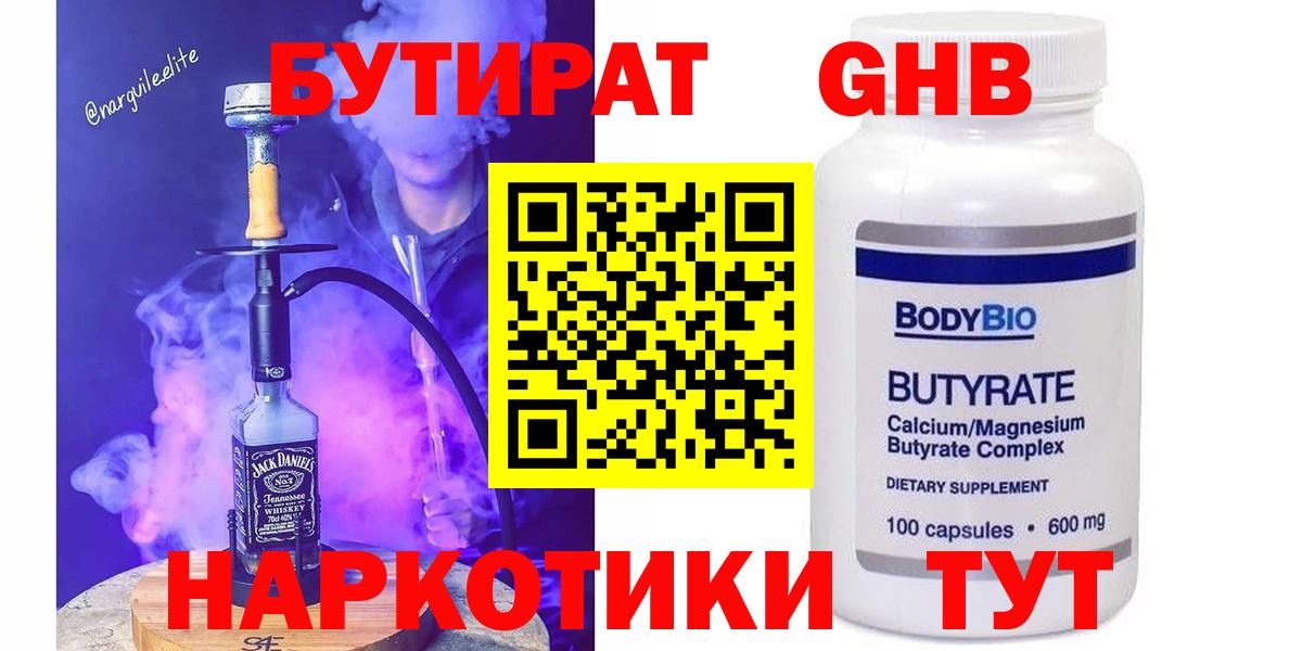 Бутират 99%  Вход с VPN  Волгоград 