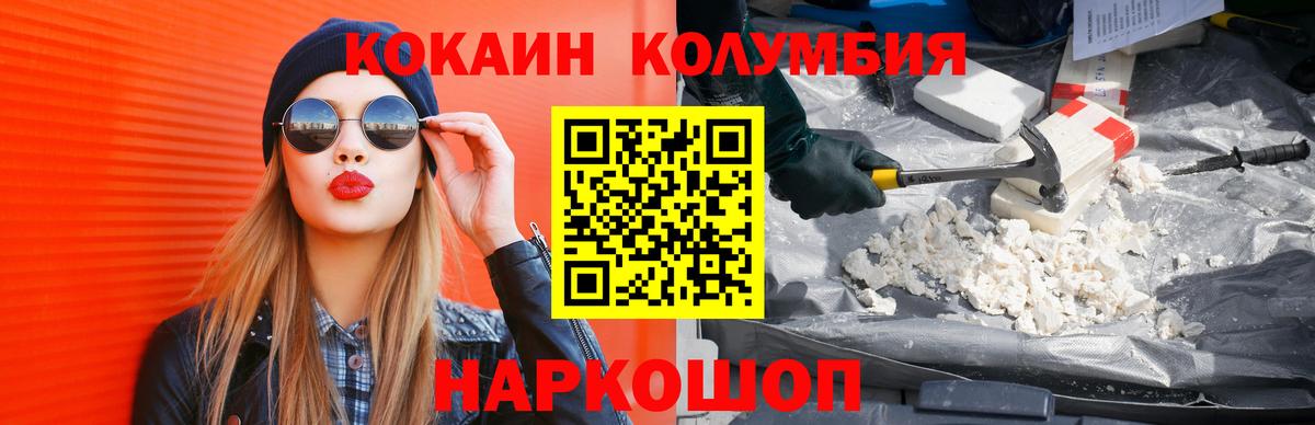 КОКАИН  КОКАИН Эквадор  Вход с VPN  Волгоград  Кокаин 97% 