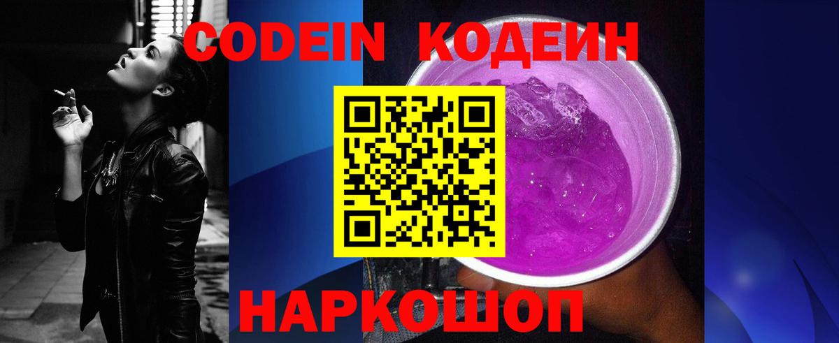 Волгоград  Кодеиновый сироп Lean напиток Lean (лин)  Вход с VPN 