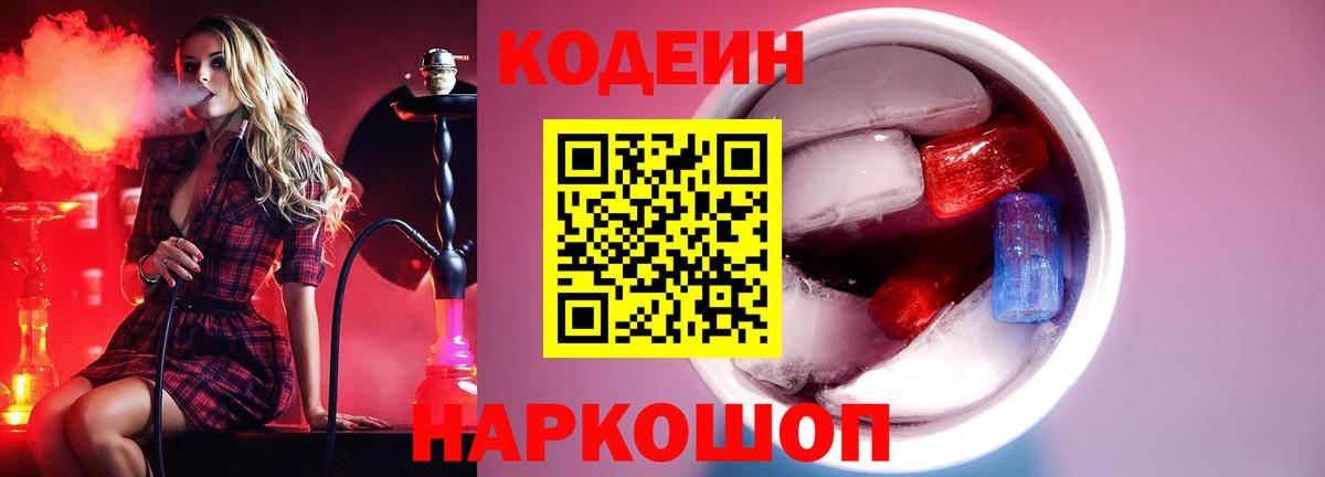 Кодеин напиток Lean (лин)  Волгоград  Codein Purple Drank 