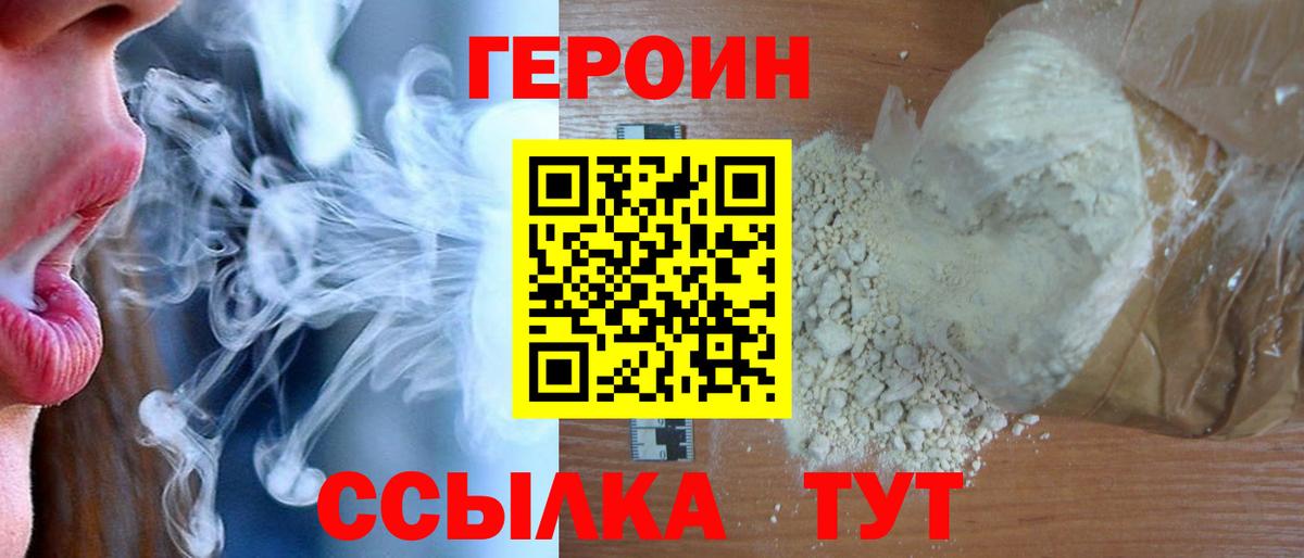 ГЕРОИН афганец  Героин  Волгоград 