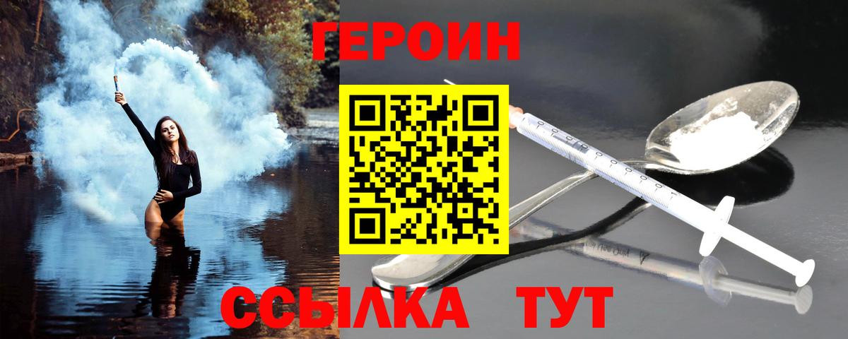 Героин VHQ Волгоград