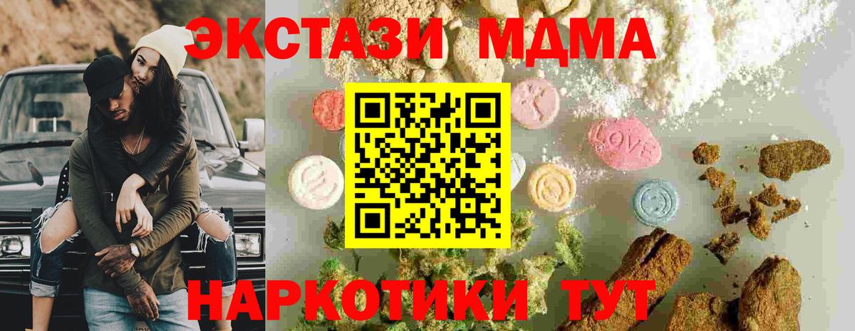 МДМА кристаллы  Вход с VPN  MDMA  МДМА Molly  Волгоград 