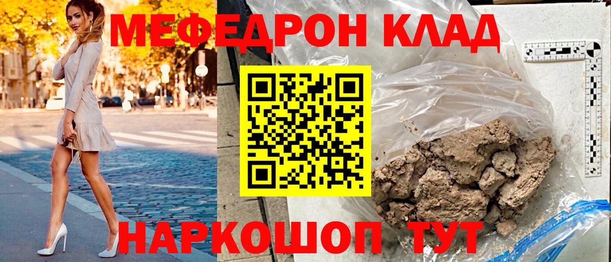 Меф мяу мяу мука Волгоград