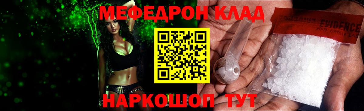 Меф кристаллы  МЯУ-МЯУ  Волгоград  Мефедрон мука 