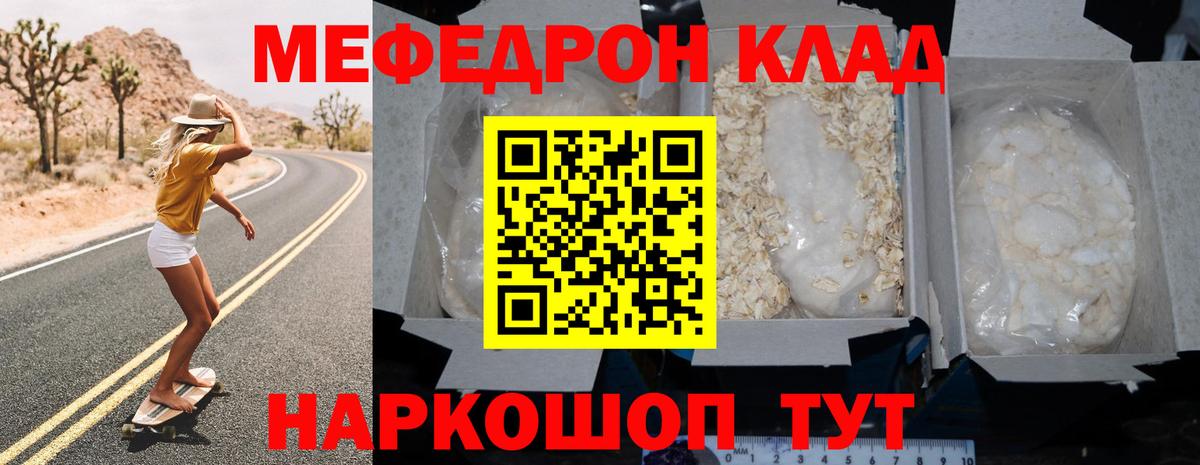 Мефедрон  Вход с VPN  Волгоград  МЕФ mephedrone  МЕФ мука 