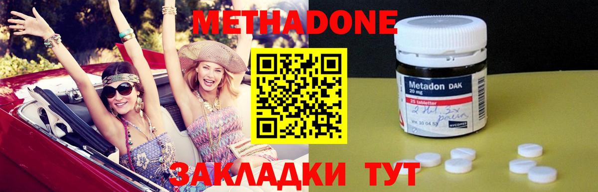 это телеграм  МЕТАДОН кристалл  Вход с VPN  Волгоград 