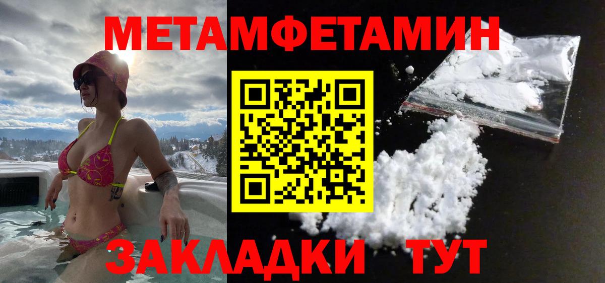 МЕТАМФЕТАМИН мет Волгоград