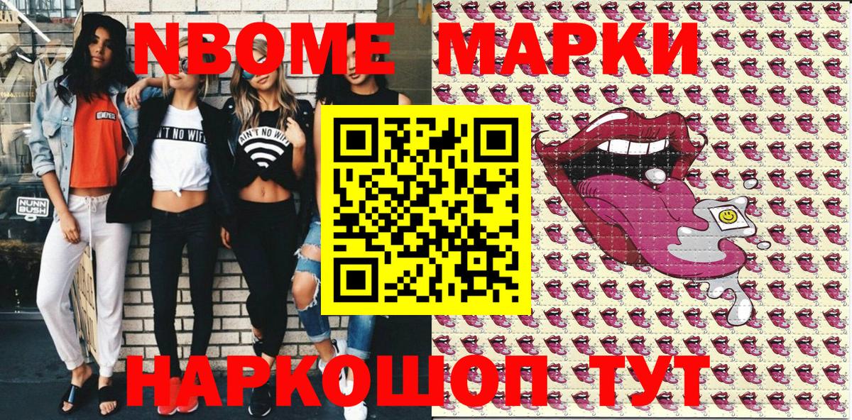 Марки N-bome 1,8мг  Марки 25I-NBOMe  Волгоград  Вход с VPN 